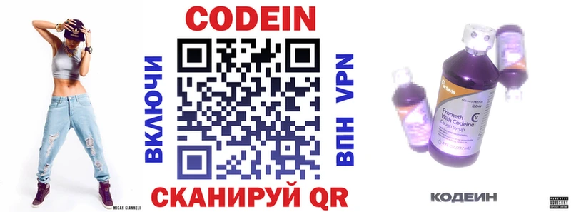 Кодеин напиток Lean (лин) Курильск