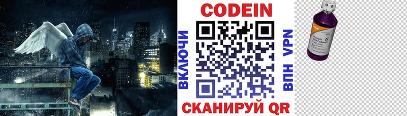 Codein напиток Lean (лин)  Курильск 